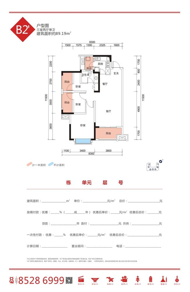 华熙艺术村锦都b2'户型图,3室2厅1卫89.19平米 成都透明房产网