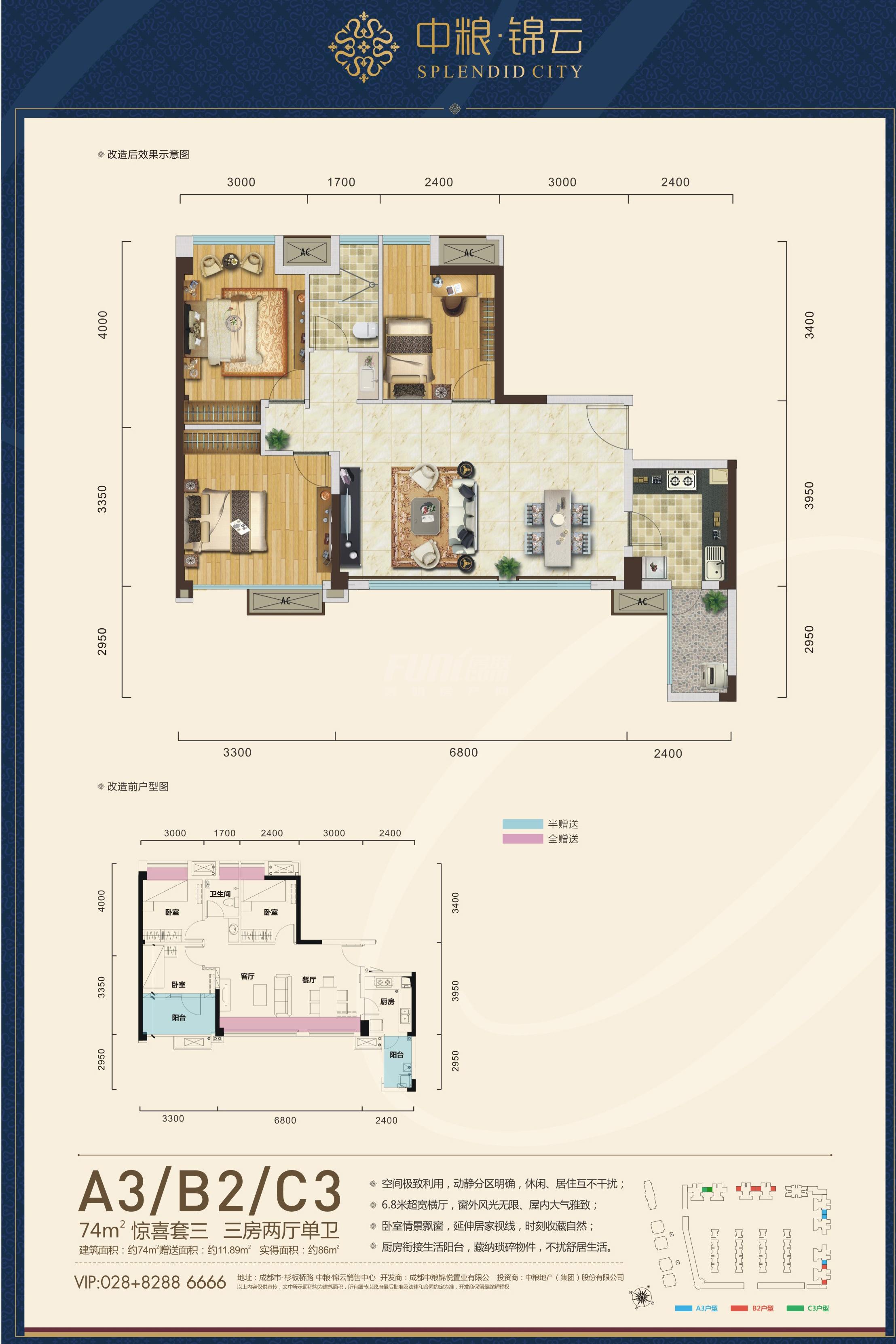 中粮锦云a3/b2/c3户型图,2室2厅1卫74.00平米- 成都
