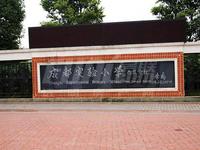 合能珍宝琥珀配套图成都实验小学西区分校
