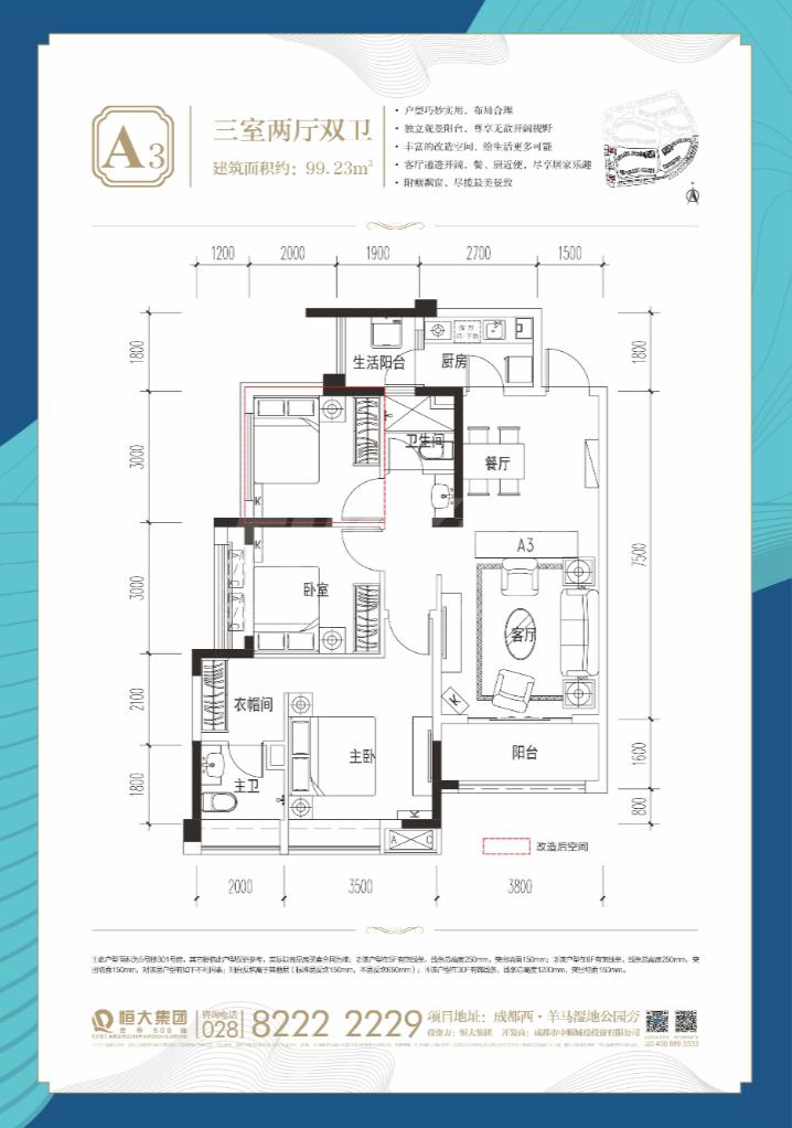 恒大银海湖1期a3户型图,3室2厅2卫99.23平米- 成都