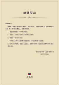 雍锦汇活动图诚意金温馨提示