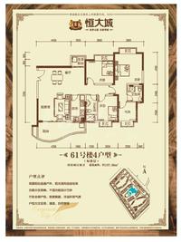 恒大城户型图61#4户型.jpg