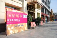 马克公馆活动图2013年春节业主联谊会