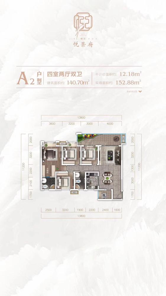 精华·悦荣府1期a2户型图,4室2厅2卫140.70平米- 成都