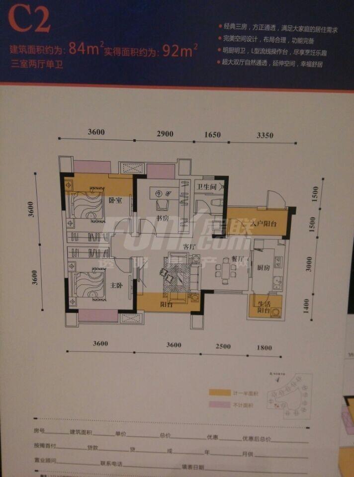 明信仕林府c2户型图,3室2厅1卫84.00平米- 成都透明