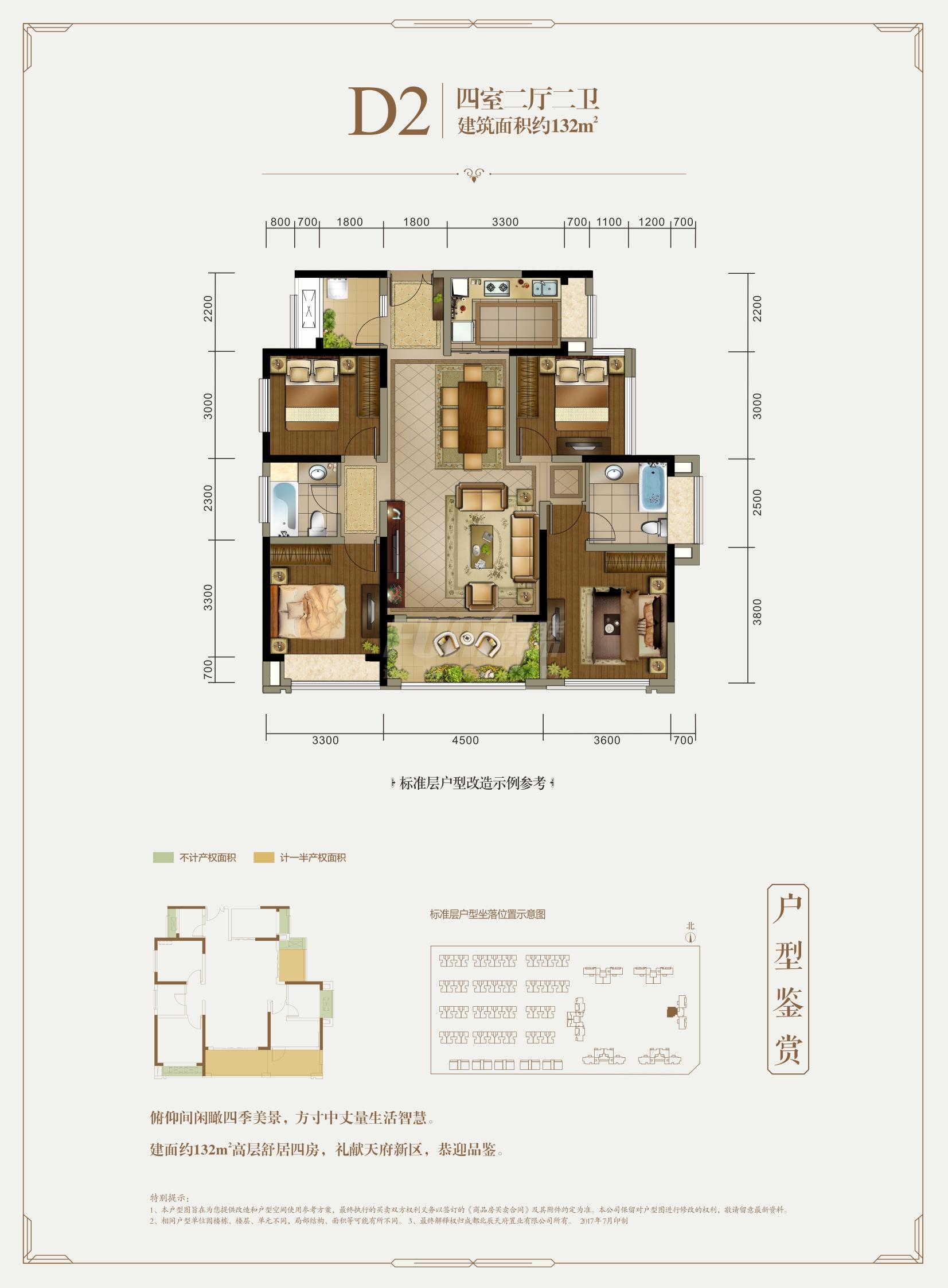 北辰·南湖香麓1期d2户型图,4室2厅2卫132.00平米