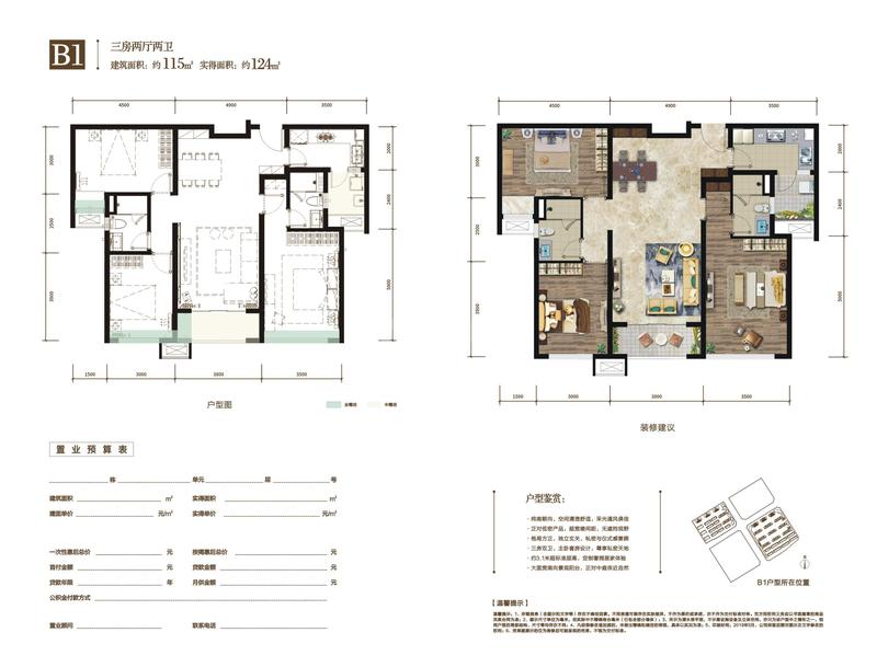 保利天空之城1期b-1户型图,3室2厅2卫115.00平米 成都透明房产网