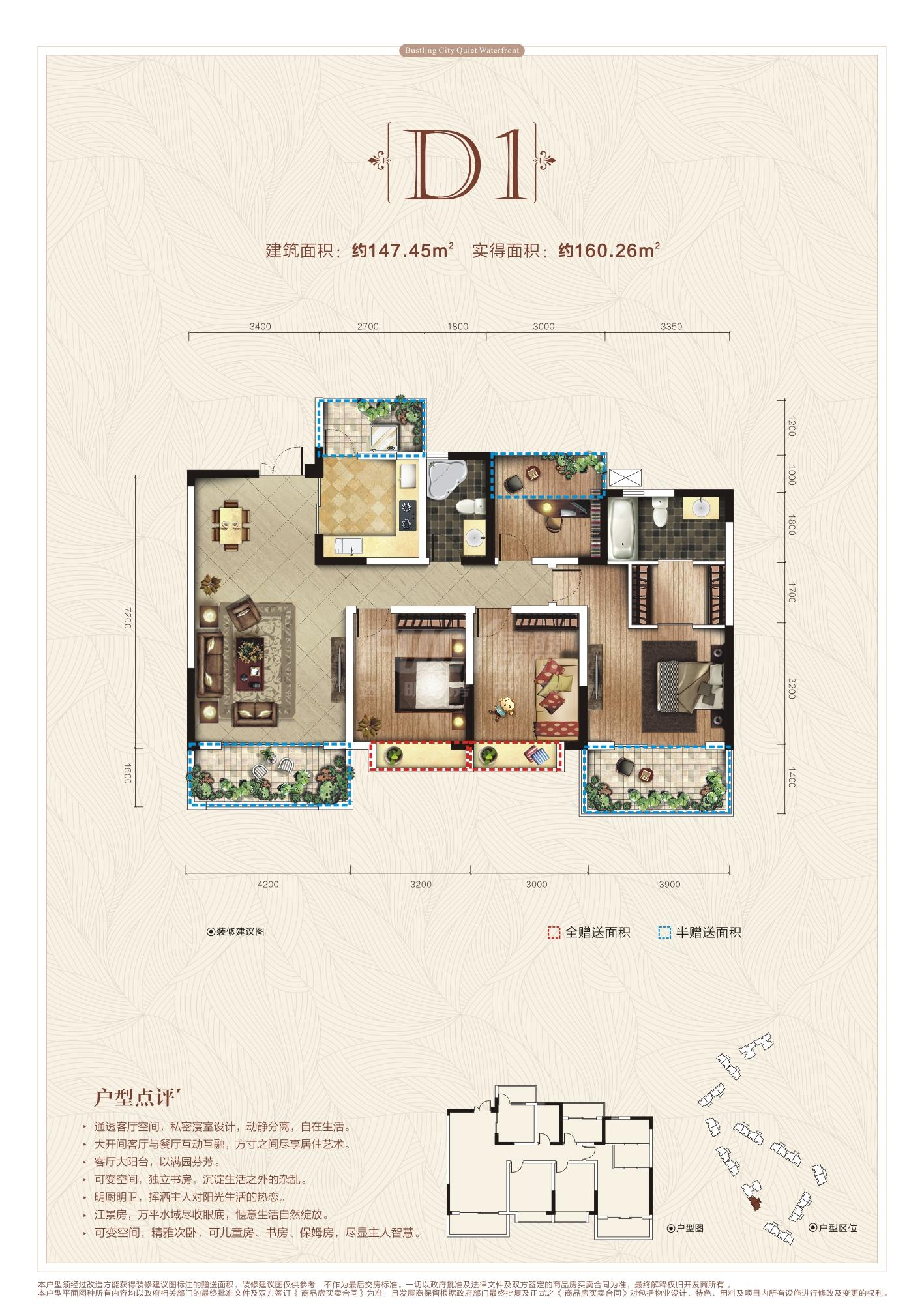 高宇南湾1期d1户型图,4室3厅2卫147.45平米- 成都透明