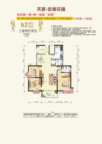 天邑宏御花园户型图b2.jpg