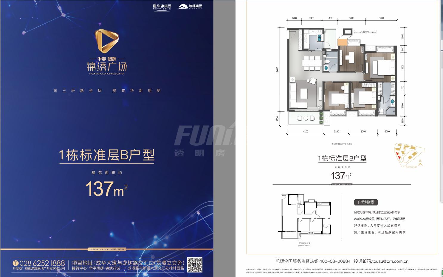 华宇·旭辉锦绣广场1期标准层1.4号房户型图,4室2厅2.