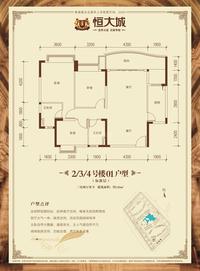恒大城户型图5.jpg