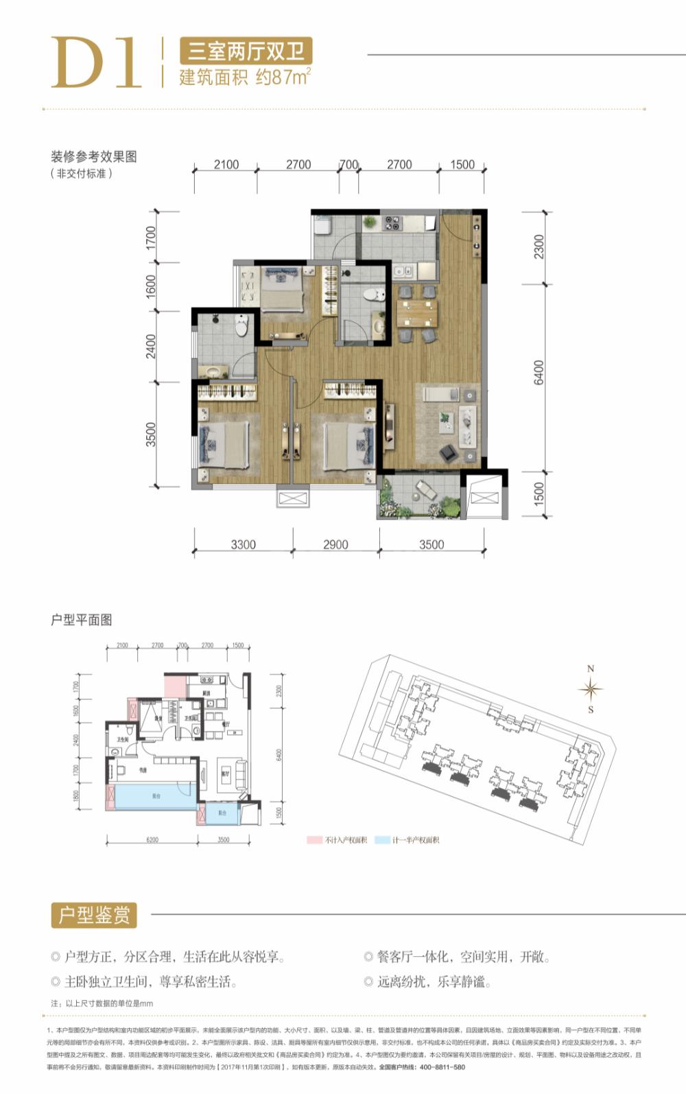 朗诗未来家1期d1户型图,3室2厅2卫84.39平米- 成都