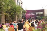 保利梧桐语活动图vip客户品鉴酒会