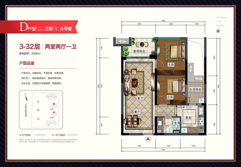 中德麓府d户型/二,三期/1,6号楼户型图,2室2厅1卫66.