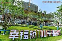 幸福拾光苑1期实景图售楼部