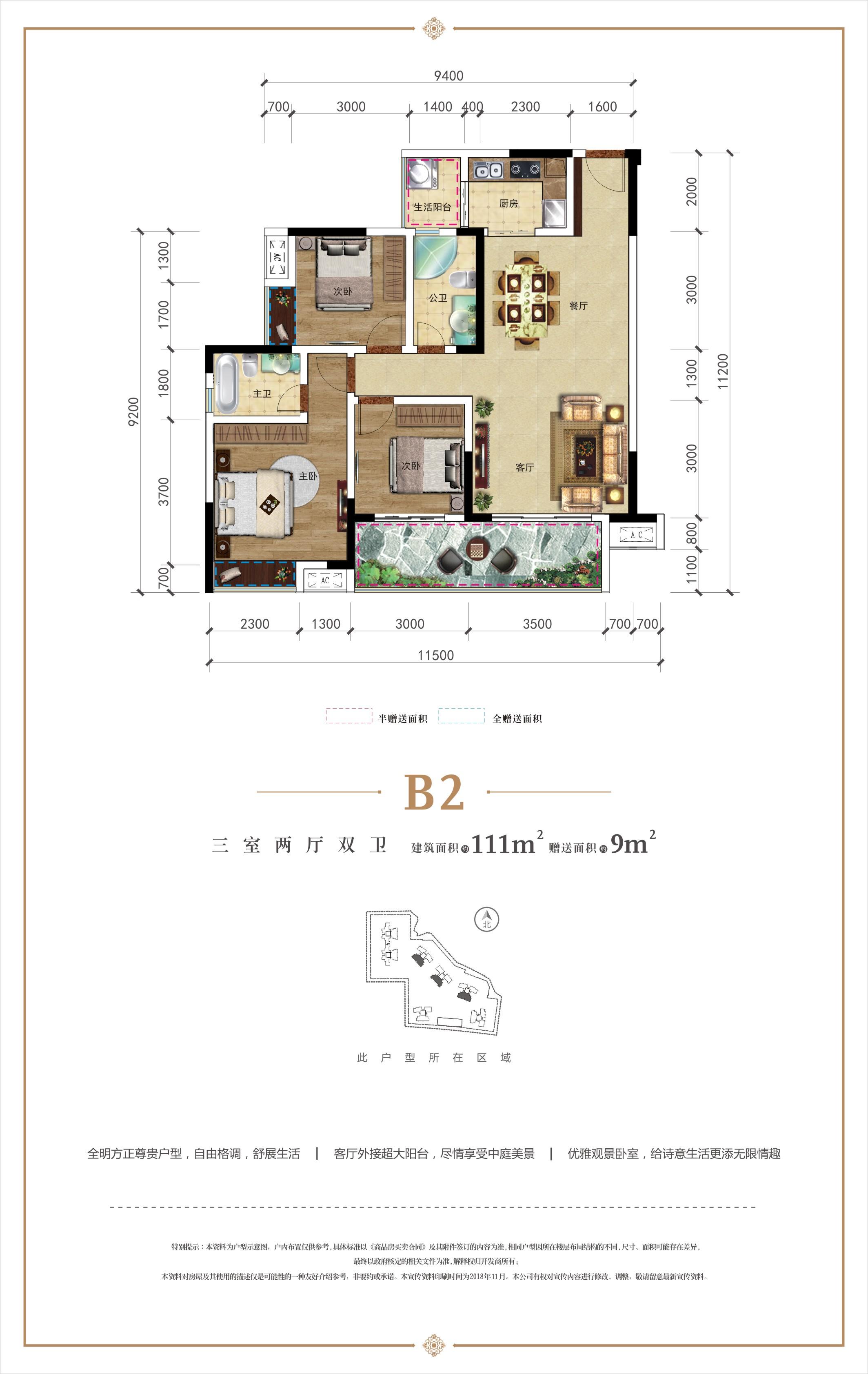 天和·悦城1期b2户型图,3室2厅2卫111.00平米- 成都透明房产网