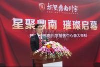 新景鼎南川宇1期活动图售楼部亮相