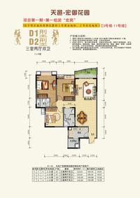 天邑宏御花园户型图D1.jpg
