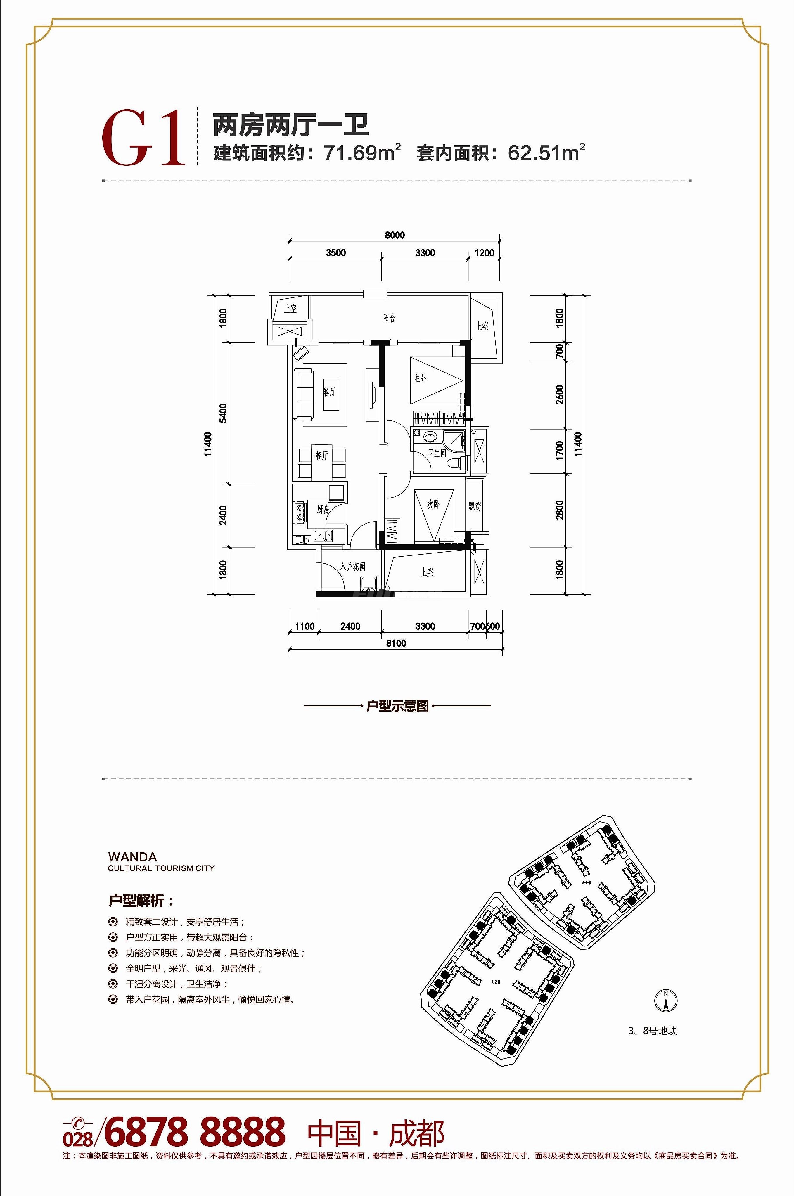 成都万达城3g1-71.69户型图,2室2厅1卫71.69平米 成都透明房产网