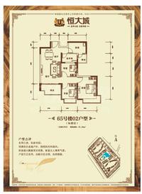 恒大城户型图65#02.jpg