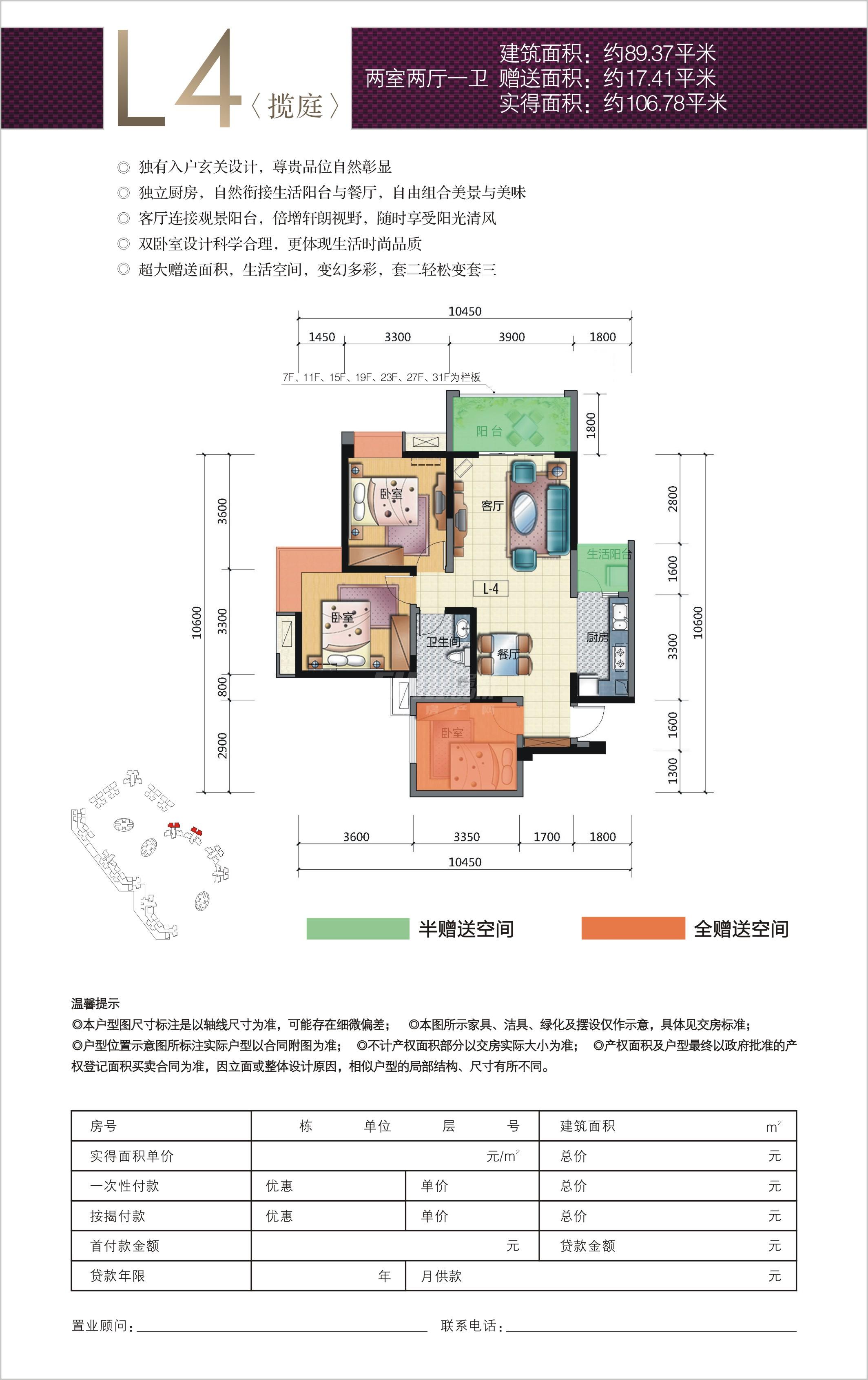 华侨凤凰国际城l4户型图,3室2厅1卫89.37平米- 成都