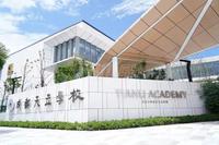 樟宜星光小区1期配套图学校1