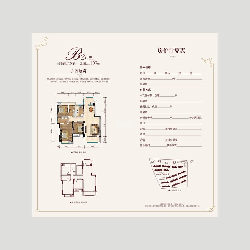 香悦云庭1期b2户型户型图,3室2厅2卫105.92平米 成都透明房产网