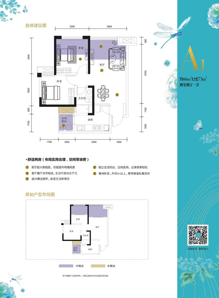 招商依云上城两室两厅单卫a1户型图,2室2厅1卫67.