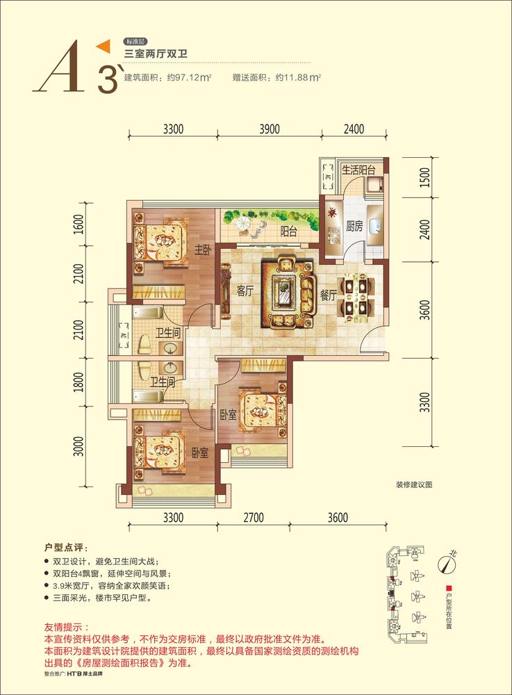 欧郡(温江)a3'户型图,3室2厅2卫97.12平米 成都透明房产网