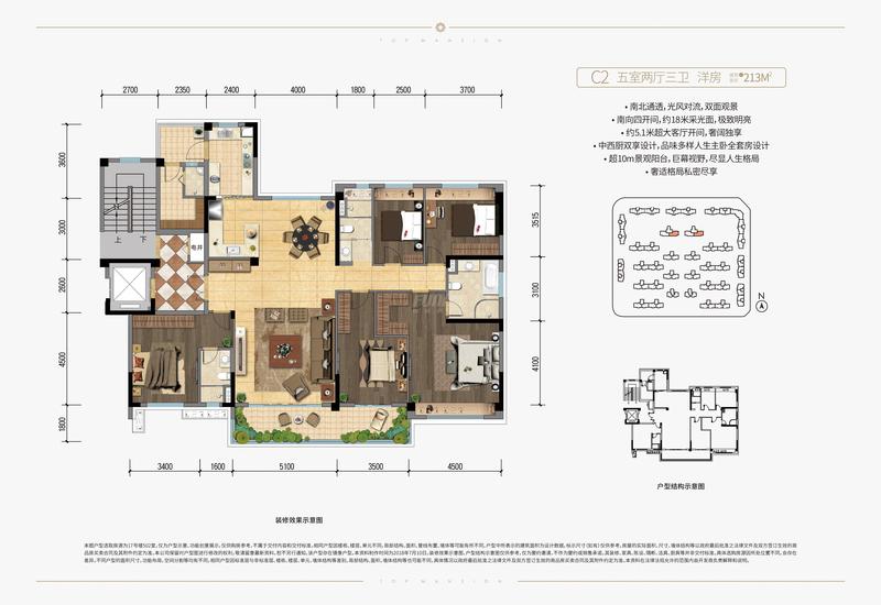 翰林·首府1期洋房c2户型图,5室2厅3卫213.00平米