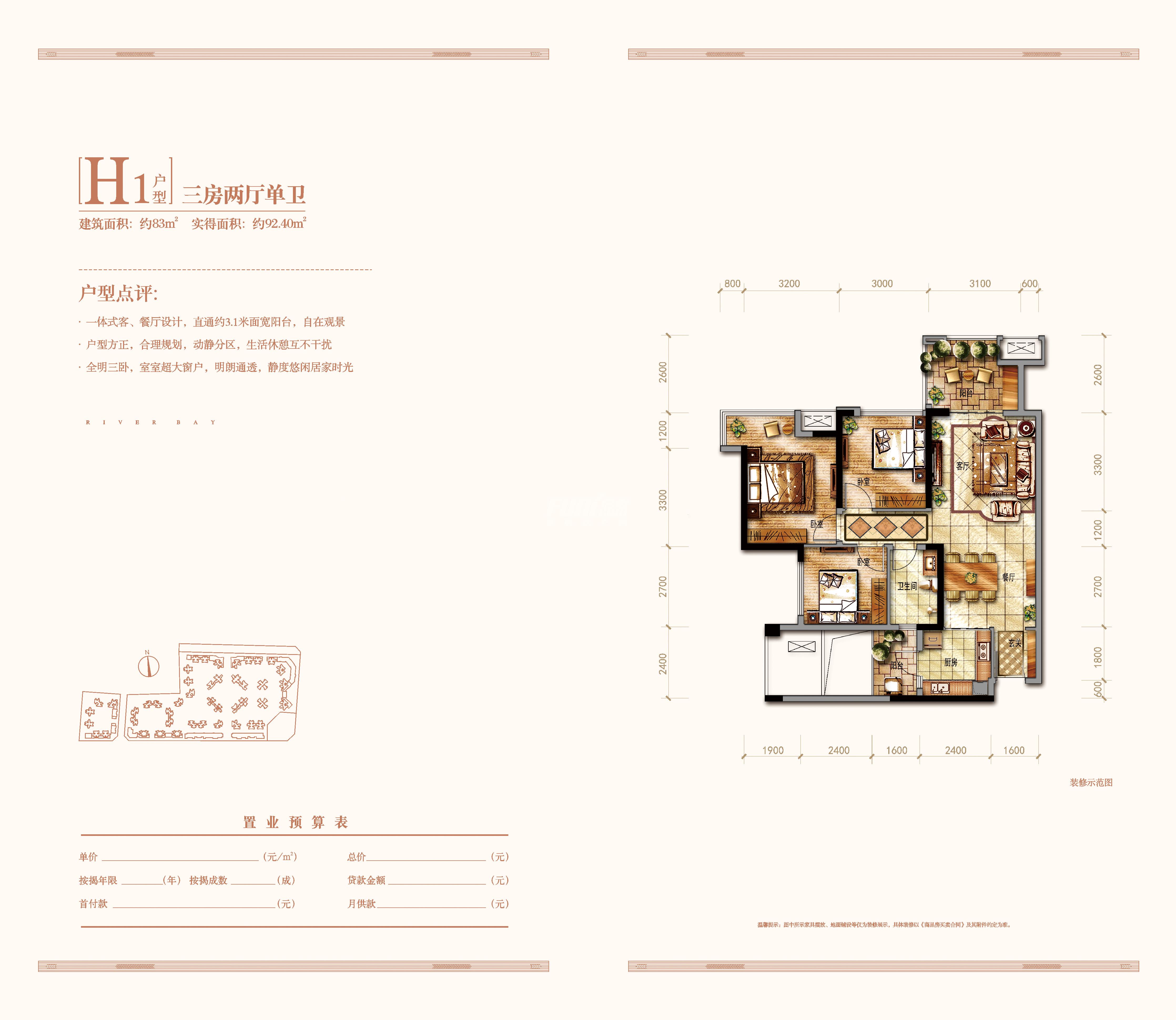 中海右岸3期h1户型图,3室2厅1卫83.00平米 成都透明房产网