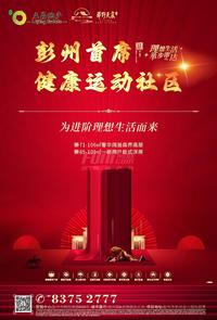 郊野天宸小区1期活动图健康运动社区