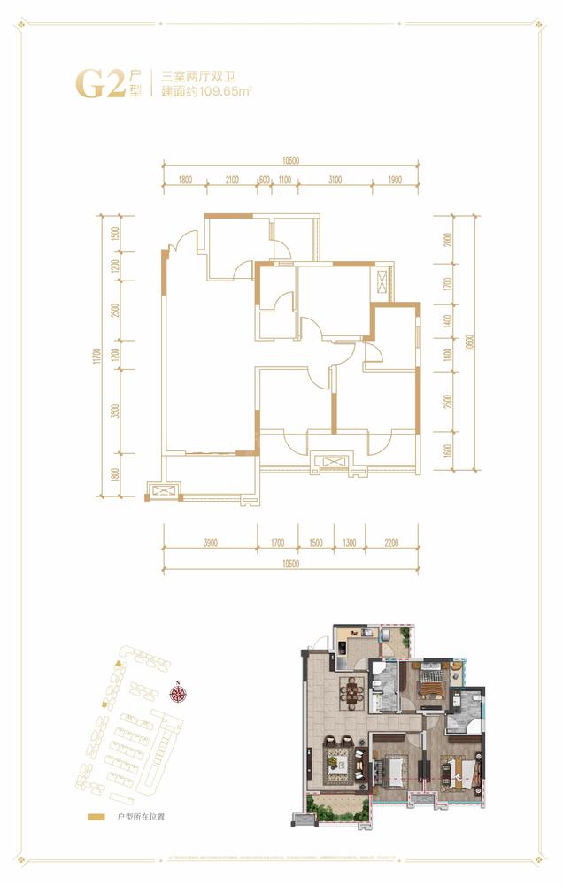 香楠国际1期g2户型图,3室2厅2卫109.65平米- 成都透明房产网