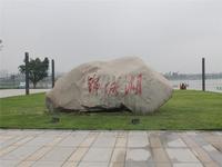 保利锦湖林语配套图锦城湖