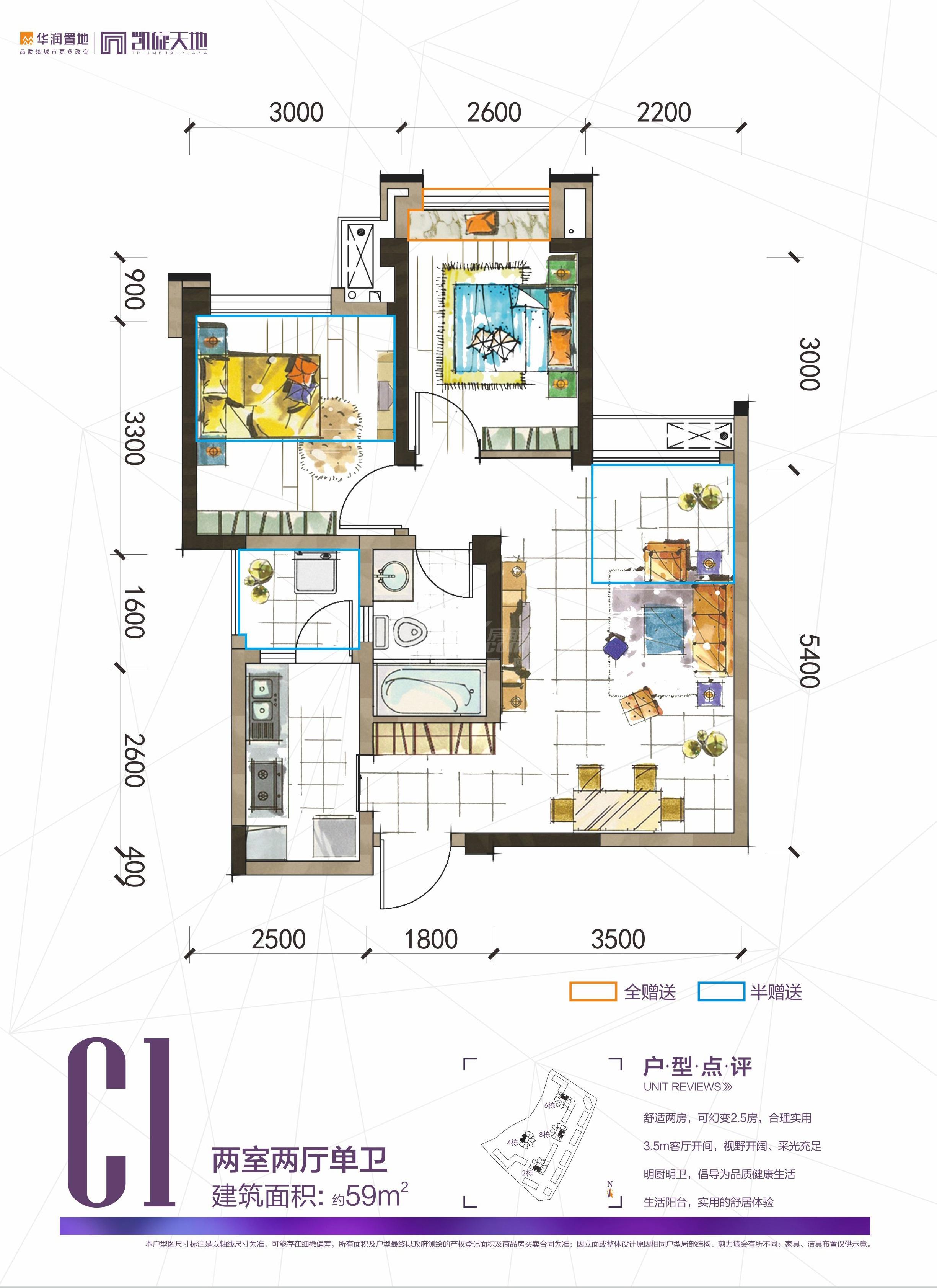 华润凯旋天地c1户型图,2室2厅1卫59.00平米 成都透明房产网