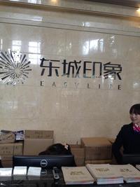 东城印象小区实景图售房部