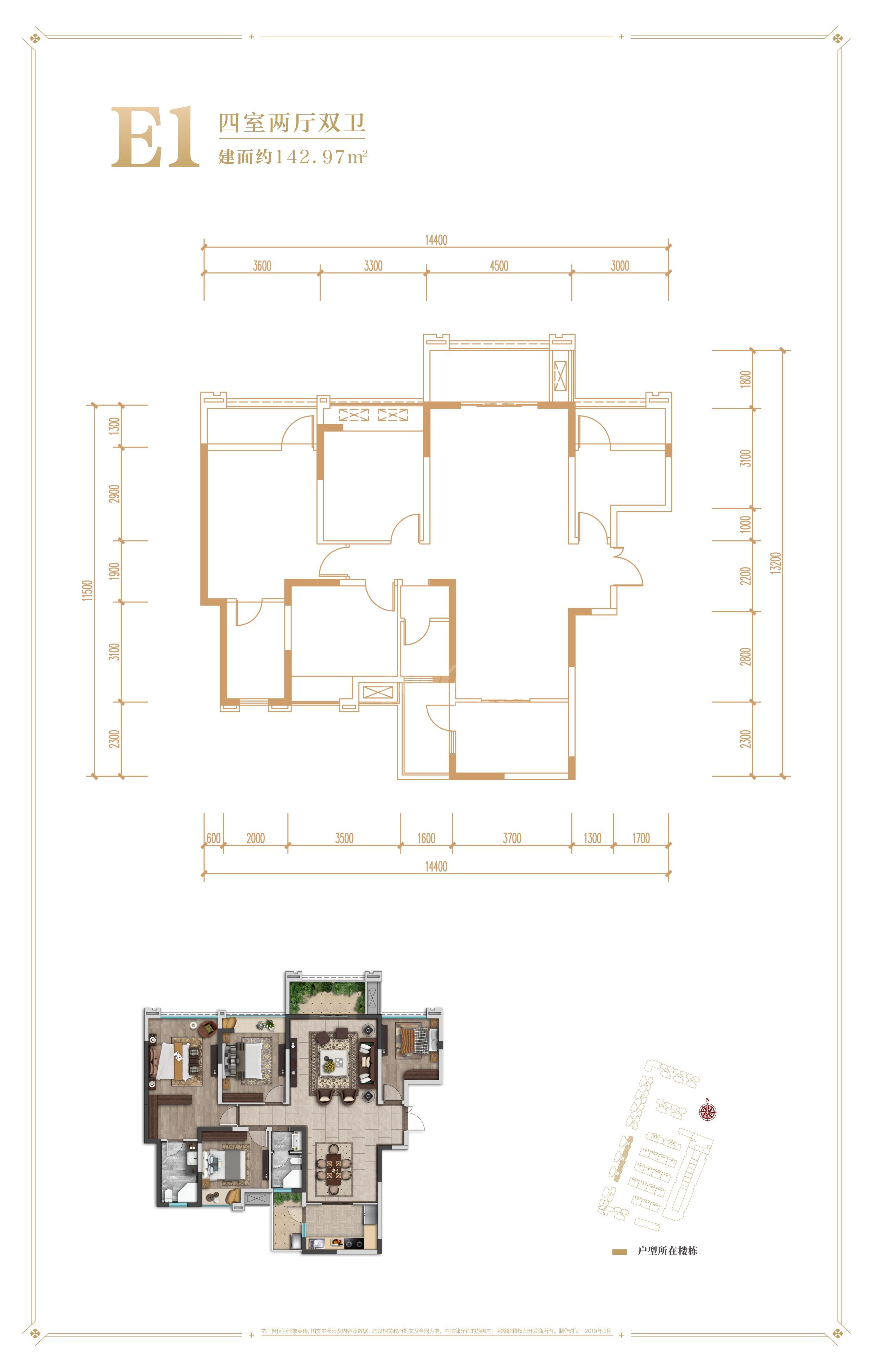 香楠国际1期e1户型图,4室2厅2卫142.97平米- 成都透明房产网