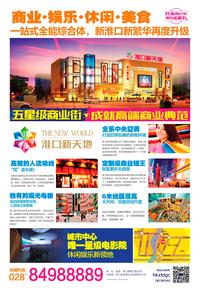 淮口新天地活动图DM单页