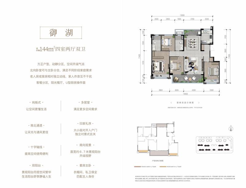 理想之城1期b御湖户型图,4室2厅2卫143.23平米- 成都