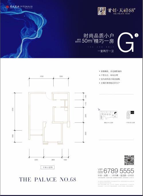 首创天禧68号g1户型图,1室1厅1卫50.00平米- 成都