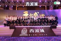 西派城1期活动图2016年9月4号香格里拉项目发布会