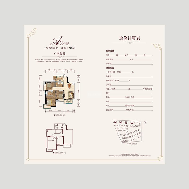 香悦云庭1期a2户型户型图,3室2厅2卫98.00平米 成都透明房产网