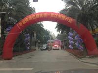 东麓驿境4期睎嶺活动图东麓驿境四期一批次开盘活动现场