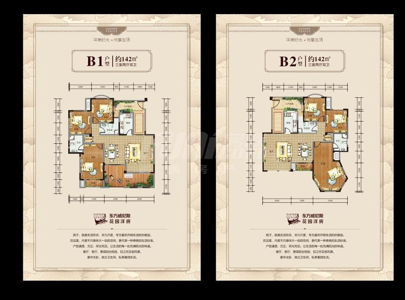 东方威尼斯二期花园洋房1期东方威尼斯二期户型图,3室2厅2卫142.