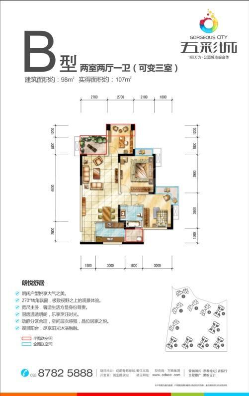 五彩城b户型户型图,2室2厅1卫98.00平米- 成都透明房产网