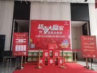新宇·华悦1期活动图活动图