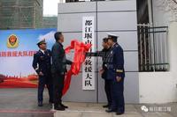 润泽府配套图市政单位·都江堰市消防救援大队