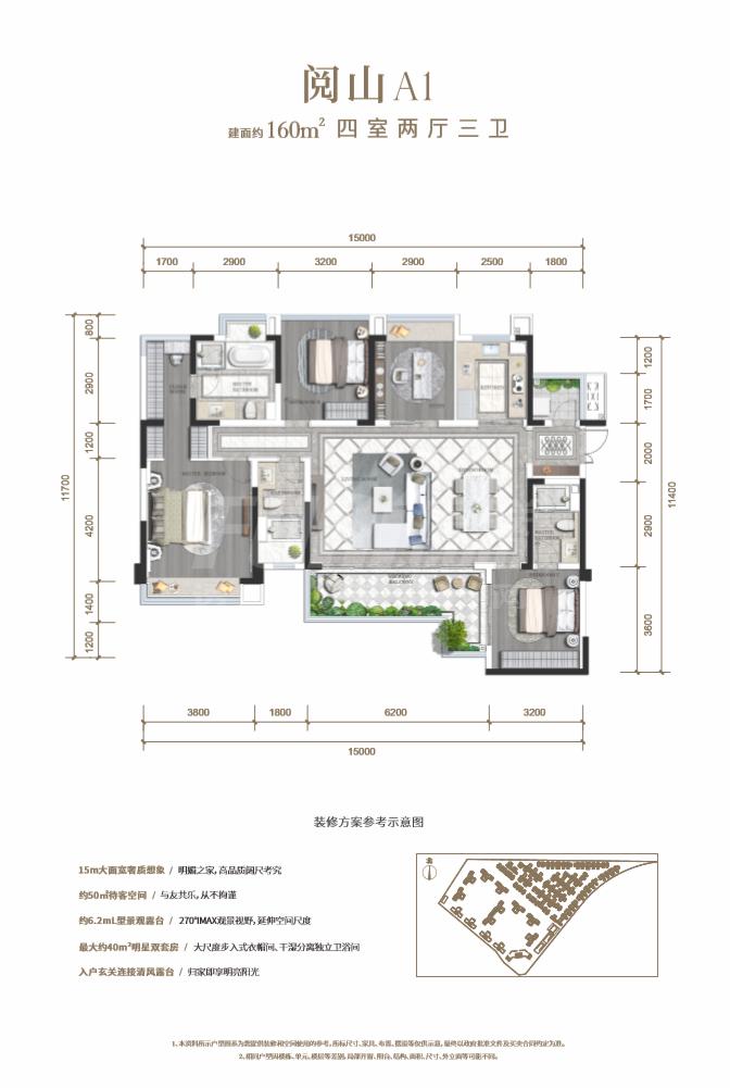 青秀未遮山2期阅山a1户型图,4室2厅3卫160.00平米