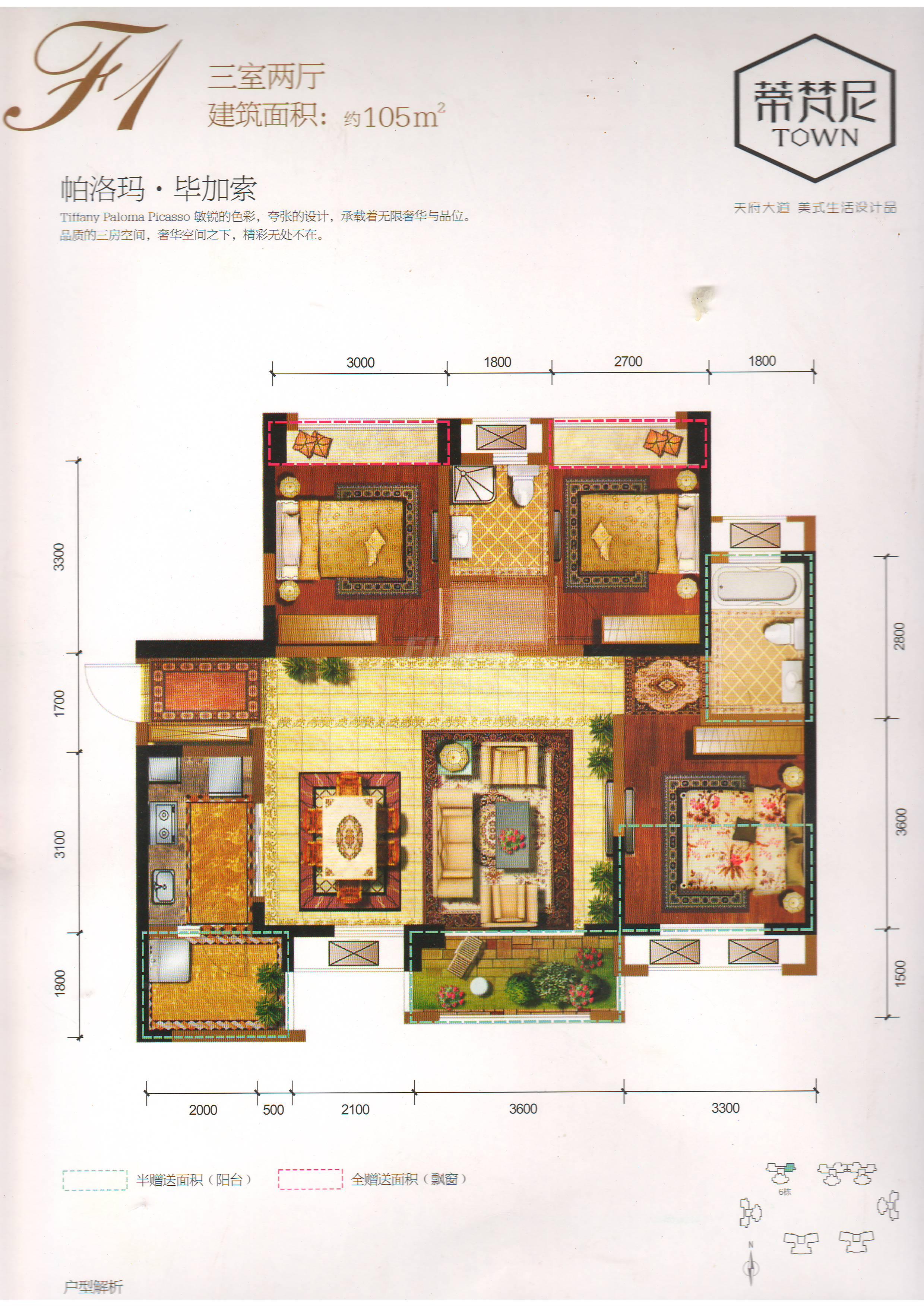 蒂梵尼town2期帕洛玛毕加索户型图,3室2厅2卫103.00