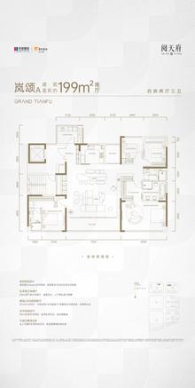 阅天府花园1期4室2厅3卫199.00平户型
